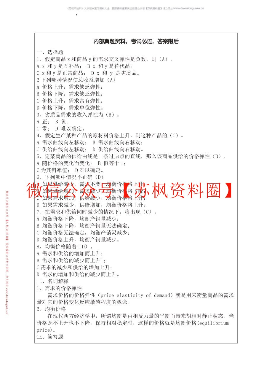 经济学基础